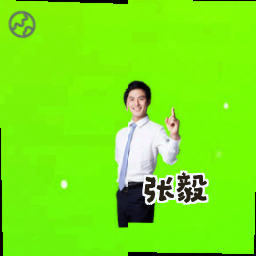张毅