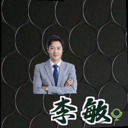 李敏